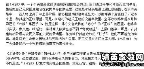 水浒传读后感1000字