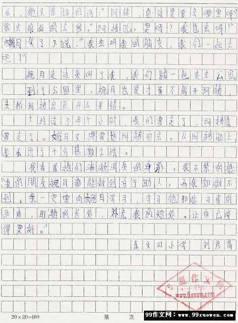 我的朋友作文300字，我的朋友作文300字二年级下册