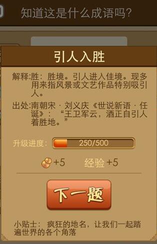 胜境打一成语是什么成语