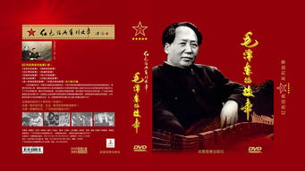 关于毛泽东的故事