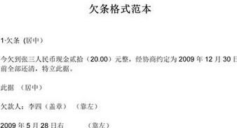 欠条怎么写范本