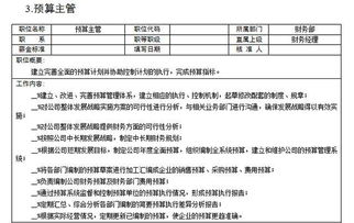 会计主管的岗位职责，财务公司会计主管的岗位职责