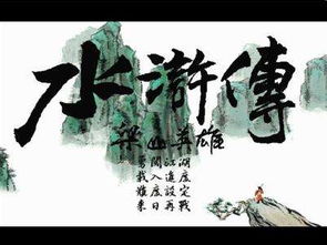 《水浒传》是谁写的?