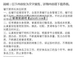 厨师长的工作职责，厨师长的工作职责和工作流程