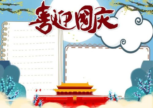国庆节由来50字