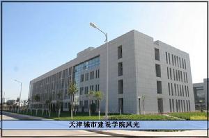 天津城建大学是几本