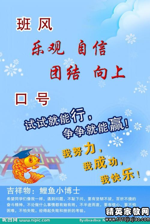 三班的口号都有哪些?