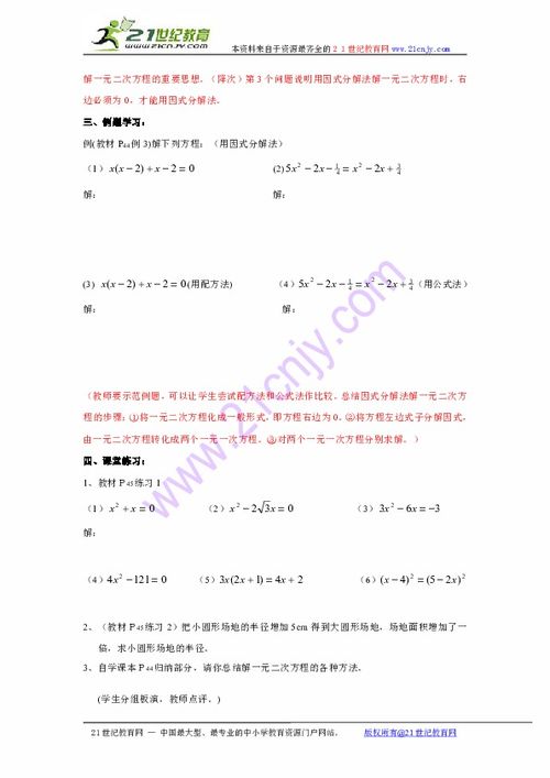 一元二次方程因式分解法，一元二次方程因式分解法教学视频