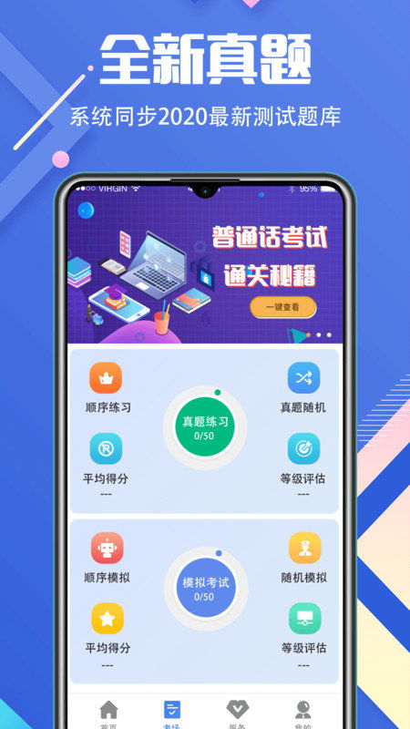 普通话等级考试内容