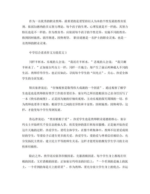 中学综合素质作文，中学综合素质作文万能套用