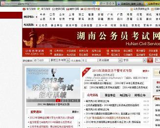湖南公务员考试网官网，湖南公务员考试网官网入口