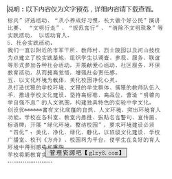 小学创建文明校园的工作总结