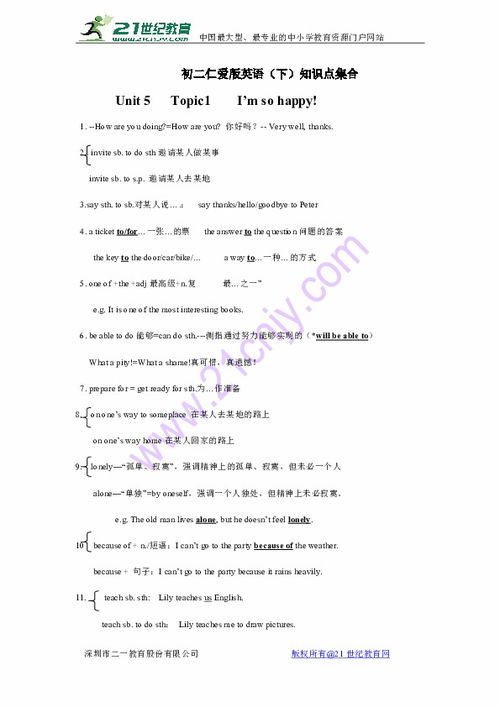 八年级下册英语知识点总结