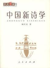 新诗，新诗代表作