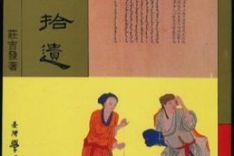 《世说新语》德行原文及译文