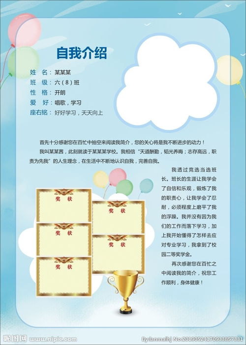 学生自我介绍100字