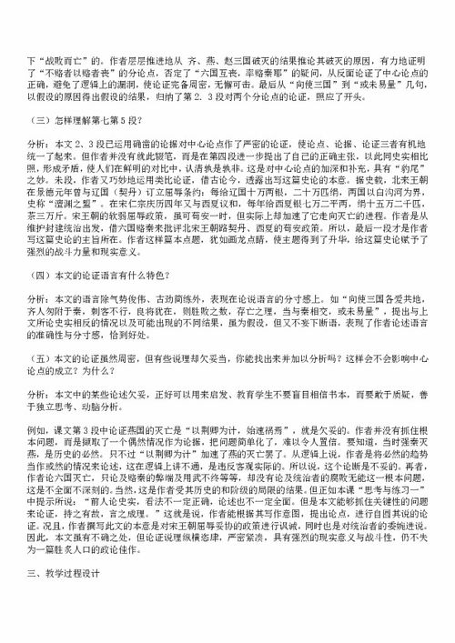 六国论的教案