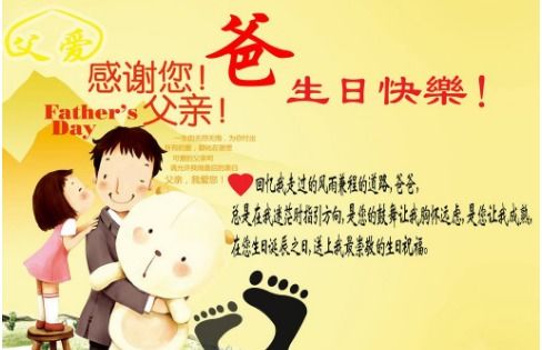 给爸爸的祝福语，给爸爸的祝福语简短四字