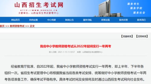 山西考试网官网