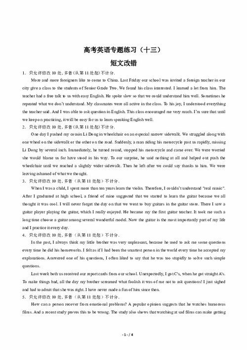 高考英语短文改错题答题要点