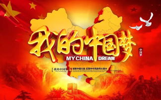 我的中国梦精选征文3篇