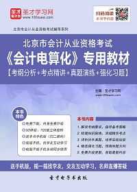 北京会计电算化，会计电算化考试入口