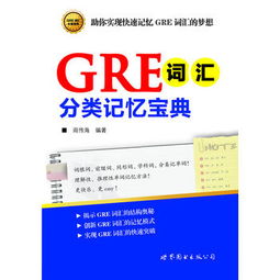 gre词汇书，gre词汇书pdf