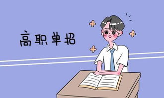 单考单招怎么报名