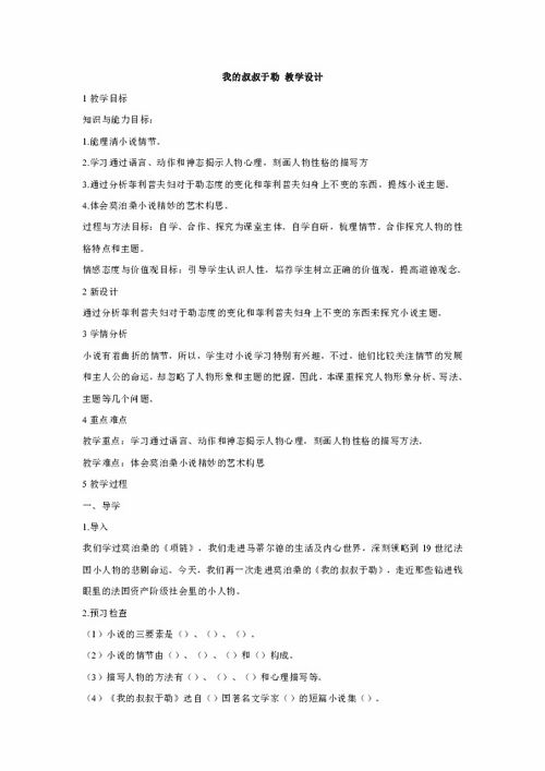 《我的叔叔于勒》教学设计