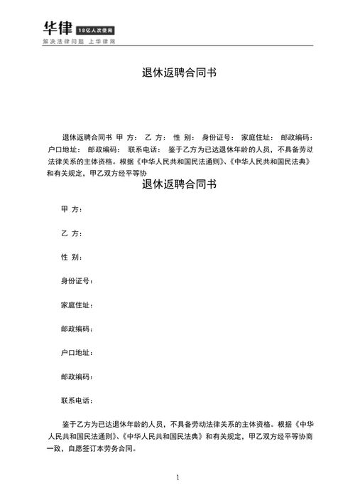 退休返聘合同，退休返聘合同模板