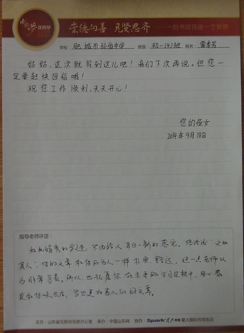 写给亲人的一封信450字10篇