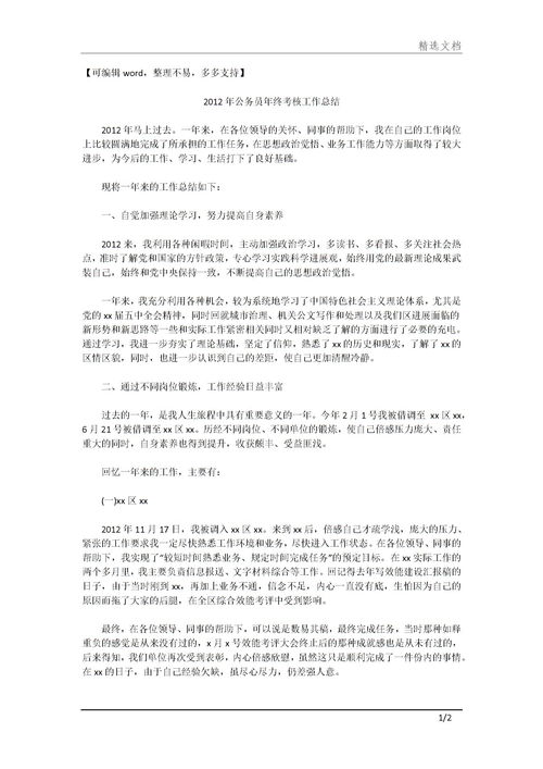 个人技术工作总结范文3篇