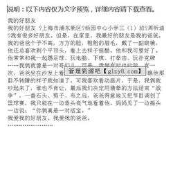 小学三年级作文大全