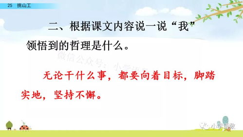 《挑山工》课文内容及解析