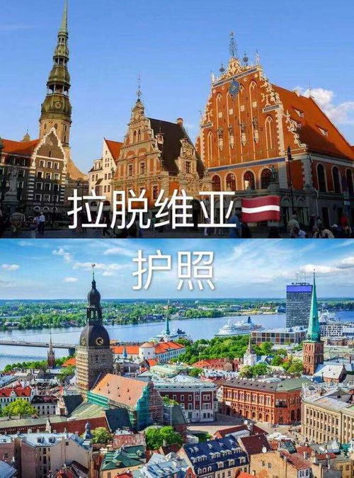拉脱维亚移民，拉脱维亚移民新政策