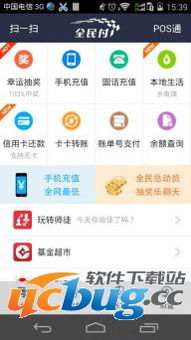 微信全民付怎么查询