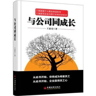 我与公司共成长发言稿