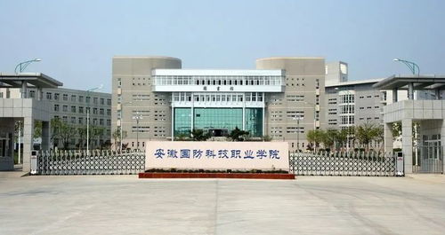 安徽国防科技职业学院教务处入口