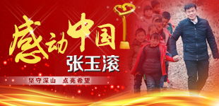 感动中国教师，感动中国教师事迹材料