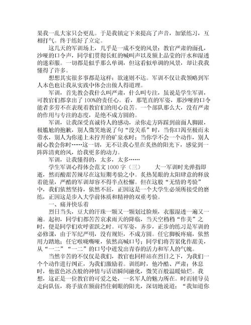 六年级军训作文