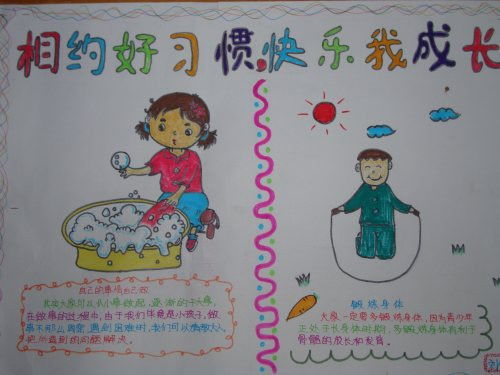 养成教育手抄报 资料