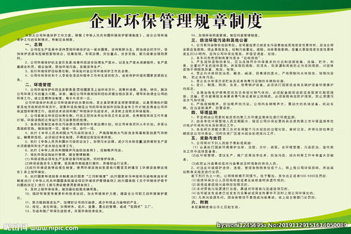 环境管理制度，环境管理制度范本