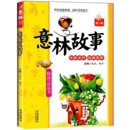 经典意林励志故事