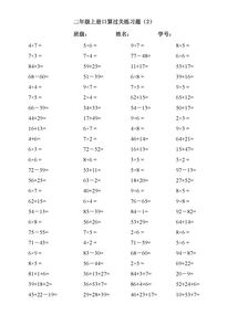 二年级上册数学口算题大全