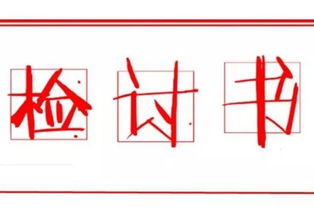 万能检讨书300字，万能检讨书300字学生通用