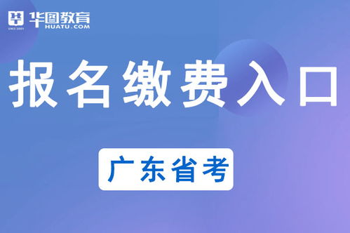 广东省公务员考试报名