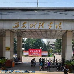 西安石油大学和西安财经对比