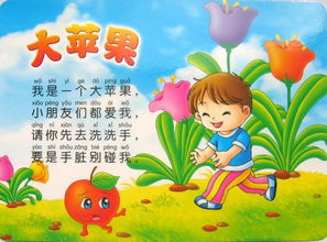 我是一只大苹果 歌词