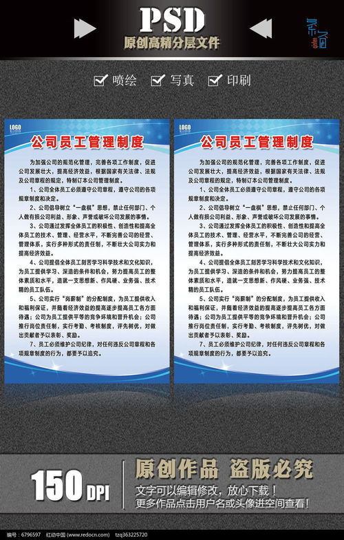 人员管理制度，人员管理制度方案