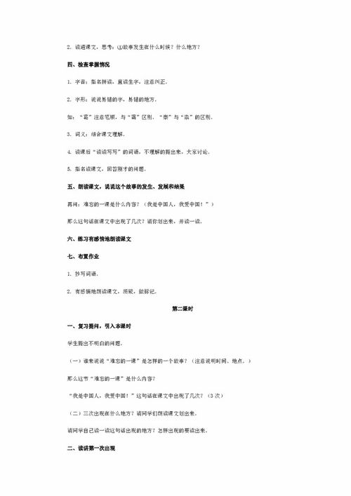 23难忘的一课好词佳句